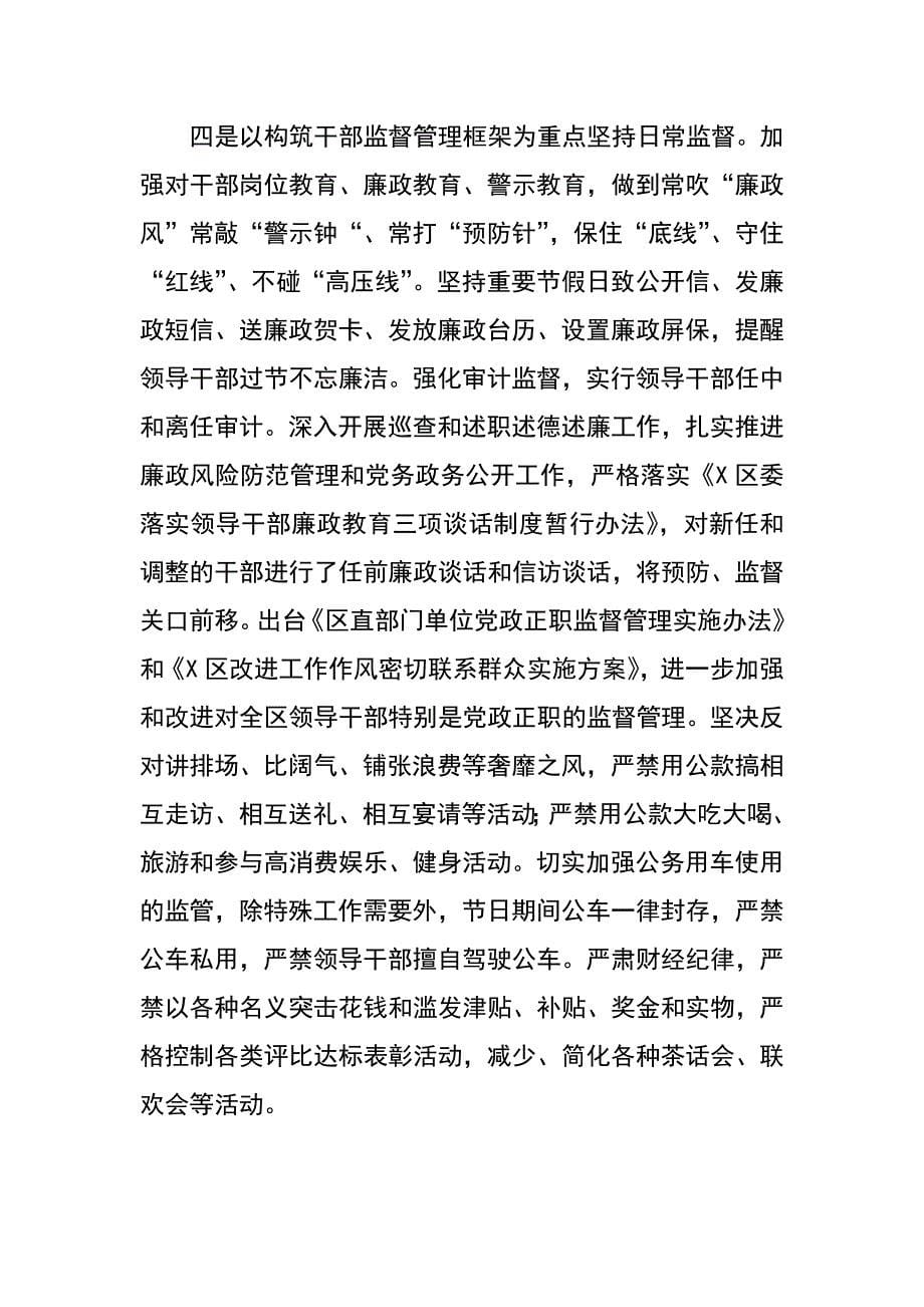 纪委党的群众路线教育实践活动作风建设小结_第5页