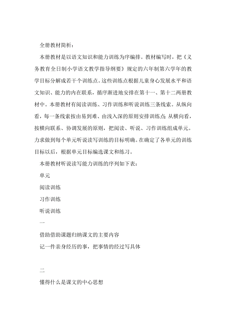 第十一册语文教学计划(精选多篇)_第3页