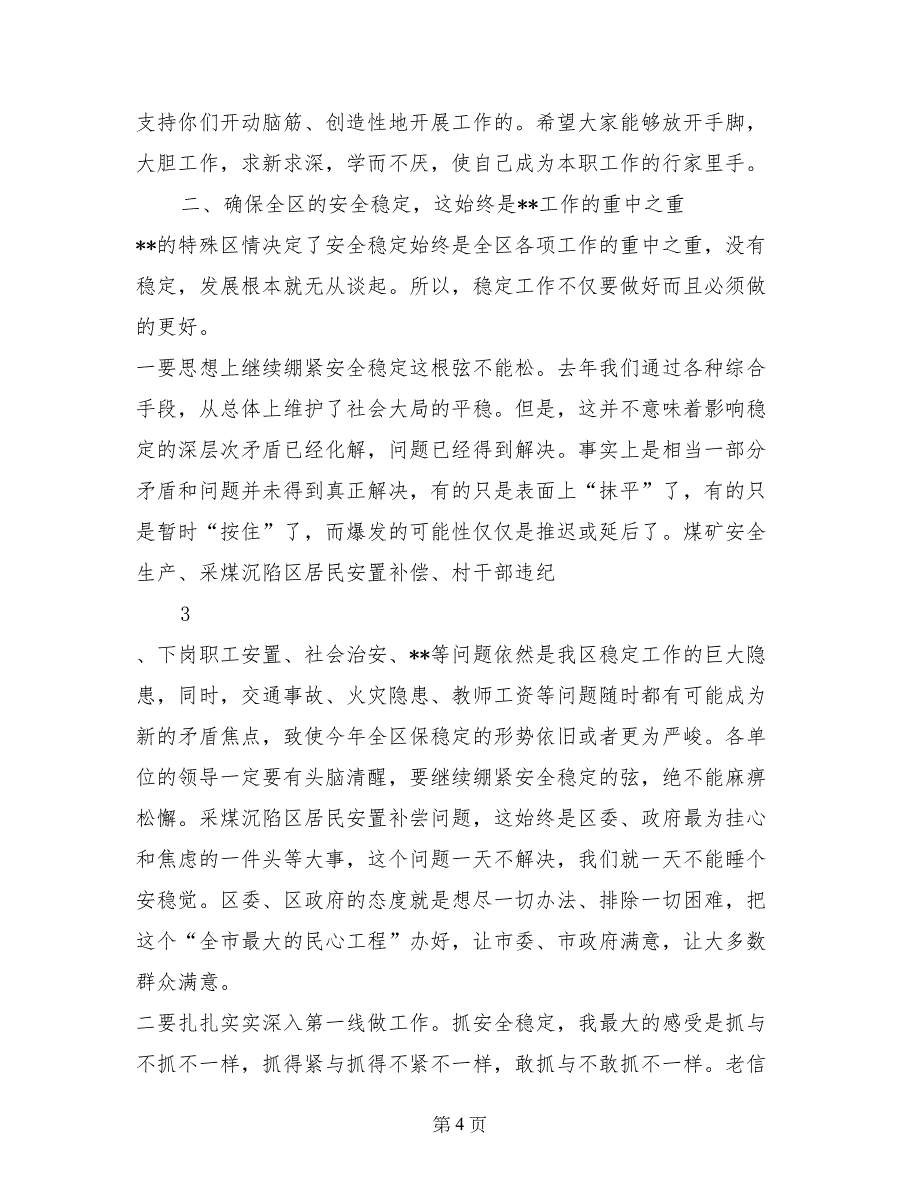 在全区双文明建设暨党建工作会议上的讲话_第4页