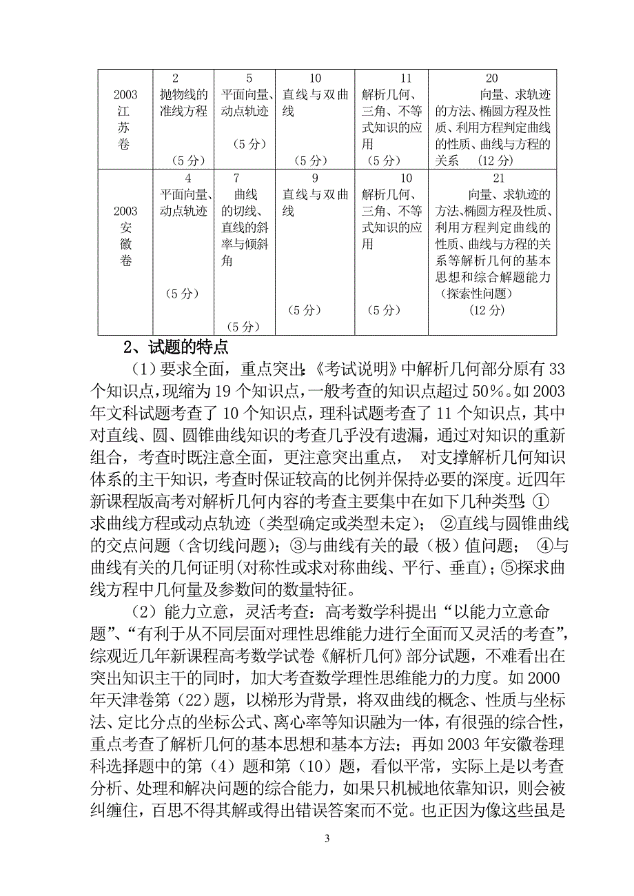 《解析几何》高考试题的特点及复习策略_第3页