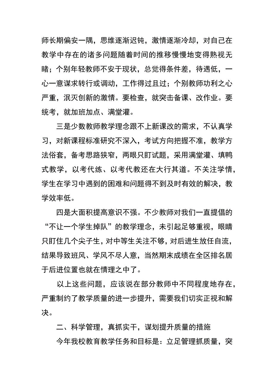 小学教学质量推进会讲话稿_第3页