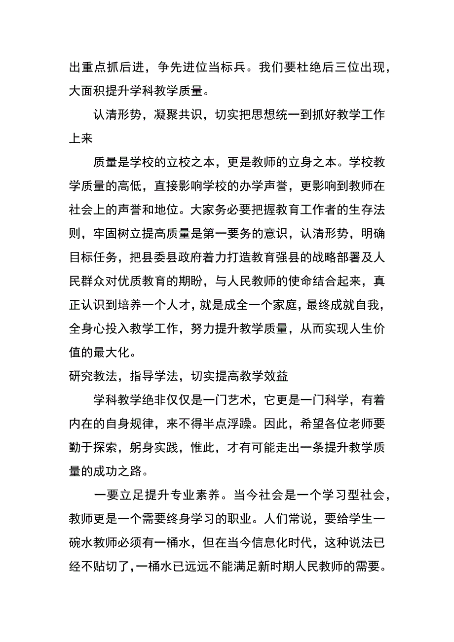 小学教学质量推进会讲话稿_第4页