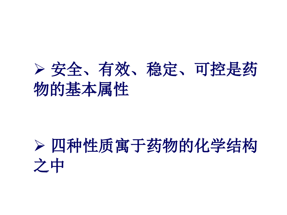 先导化合物的优化与候选药物的确定_第4页