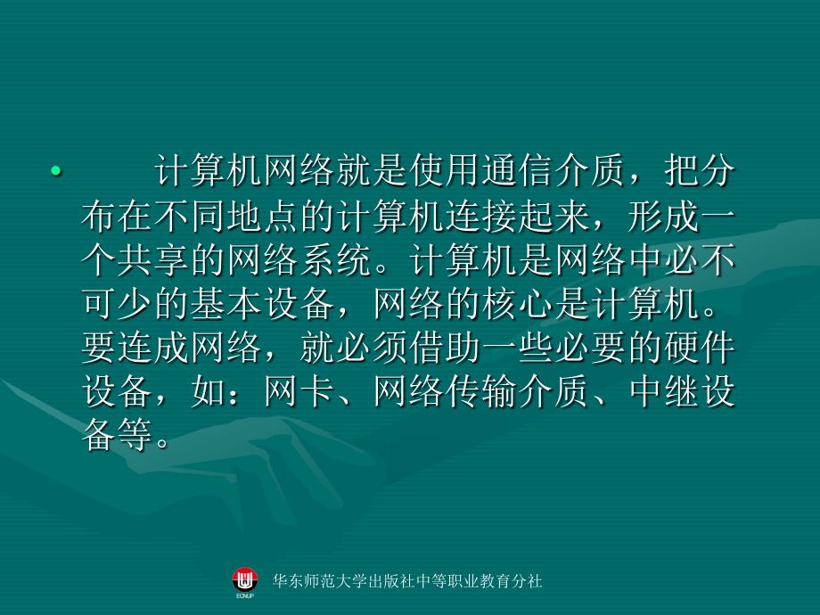 项目二  计算机网络硬件设备_第4页