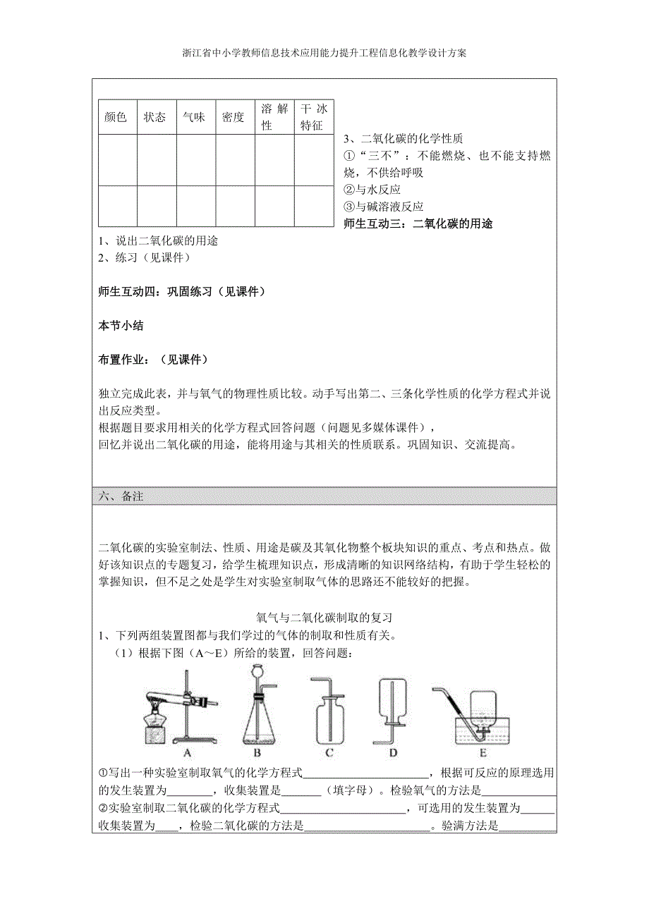 2017年“提升工程”教学设计模板11_第4页