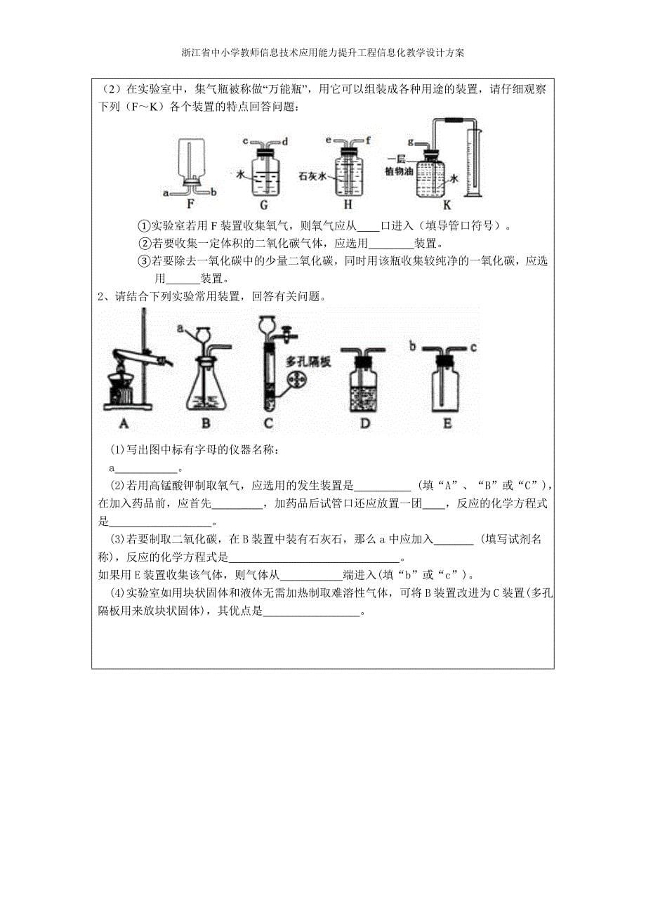 2017年“提升工程”教学设计模板11_第5页