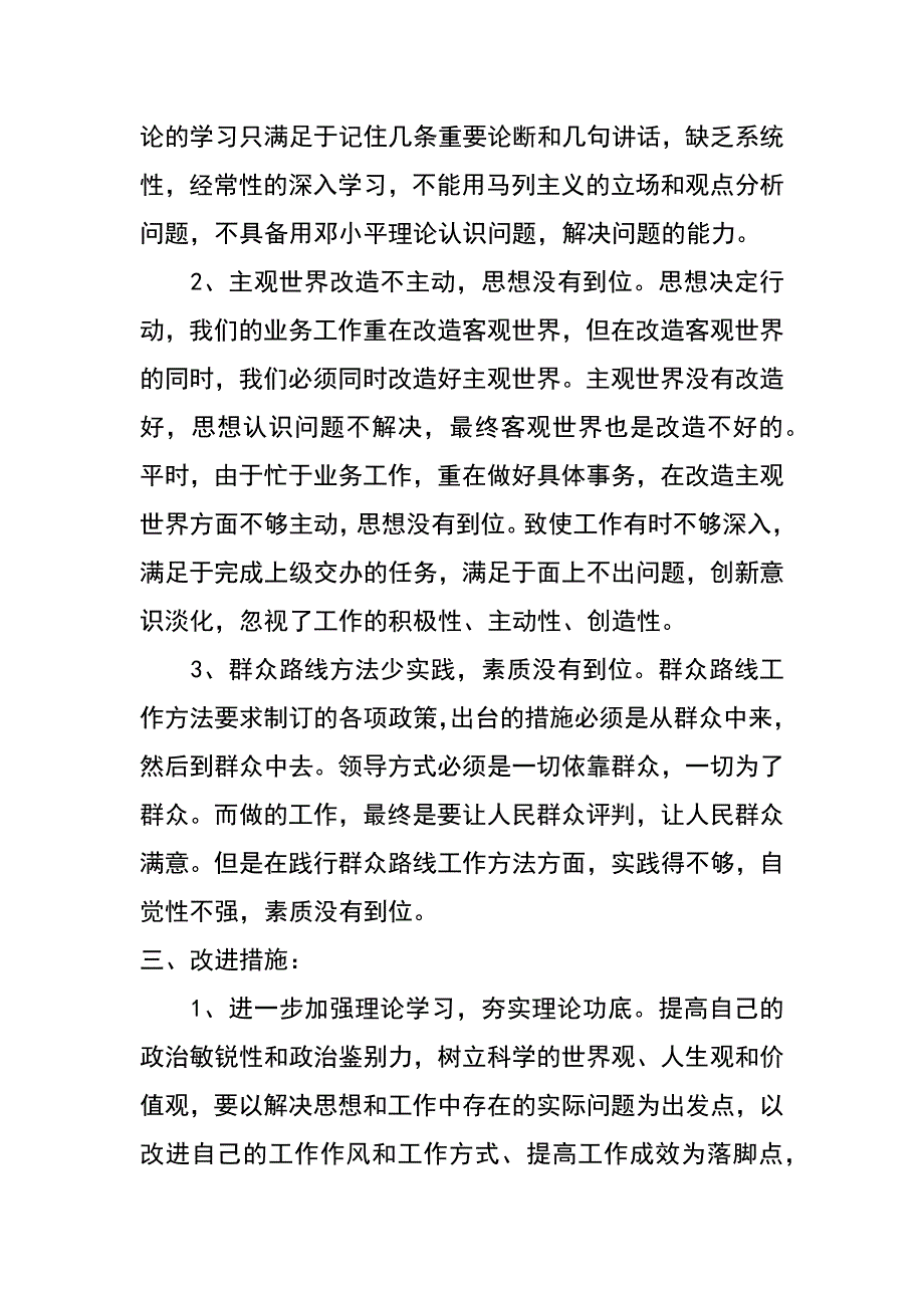 粮食局班子成员群众路线教育活动对照检查材料_第3页