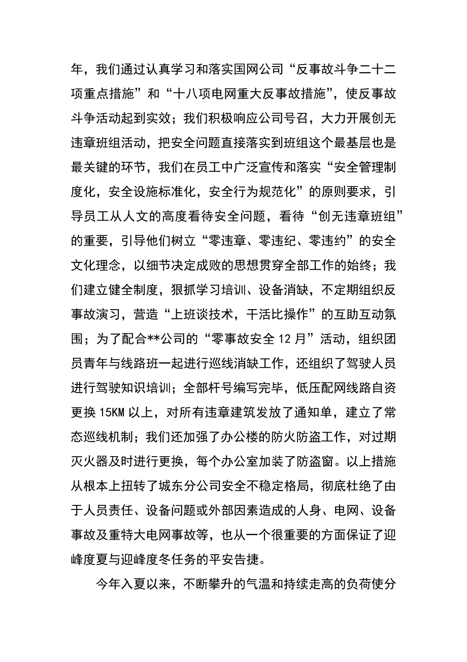 供电局分公司年终工作总结_第2页