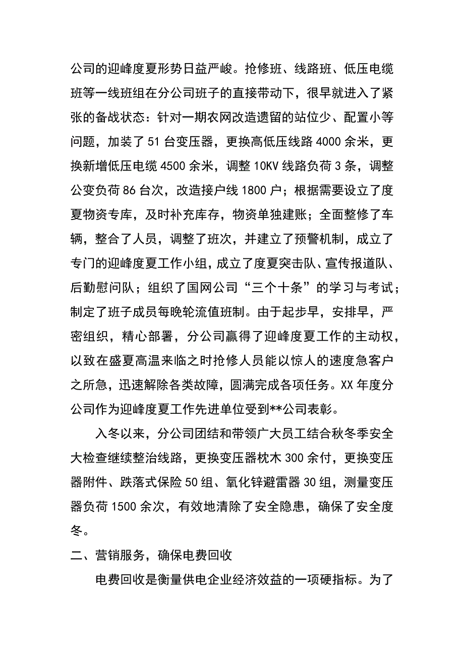 供电局分公司年终工作总结_第3页