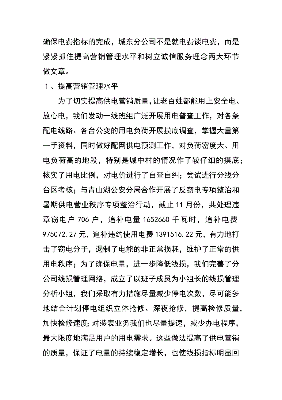 供电局分公司年终工作总结_第4页