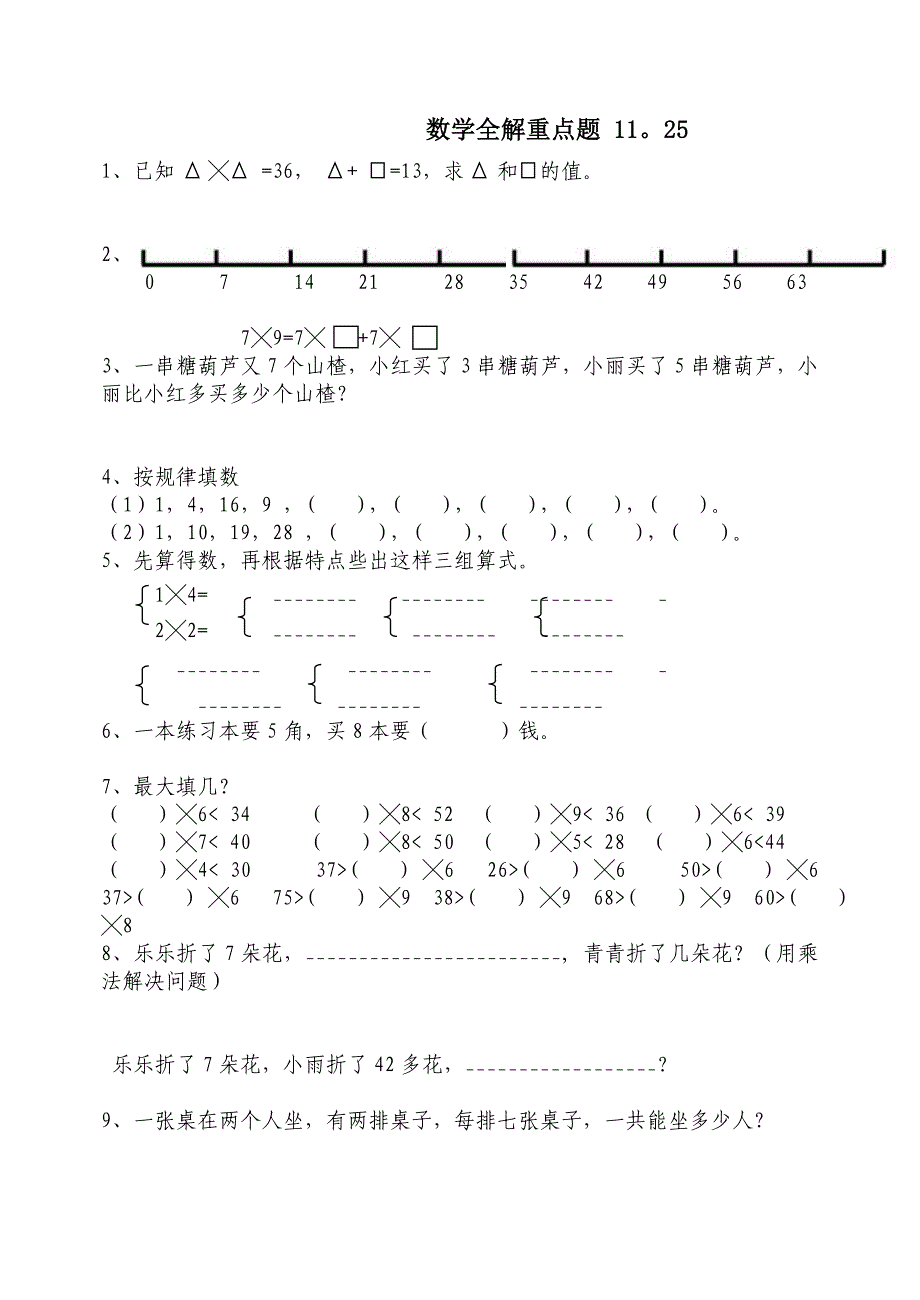 数学全解八单元易错题11.25_第1页