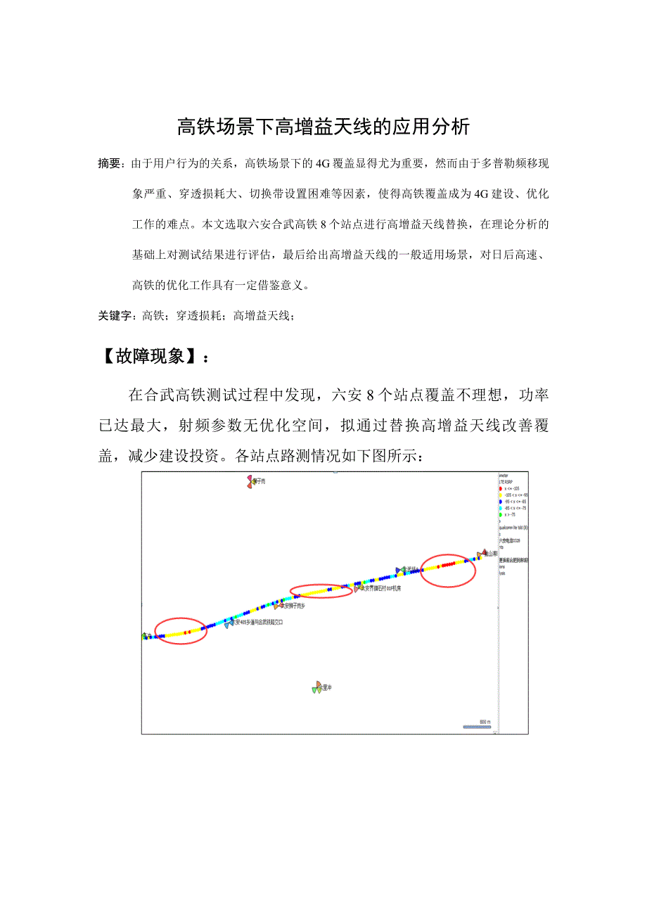 高铁场景下高增益天线的应用分析_第1页