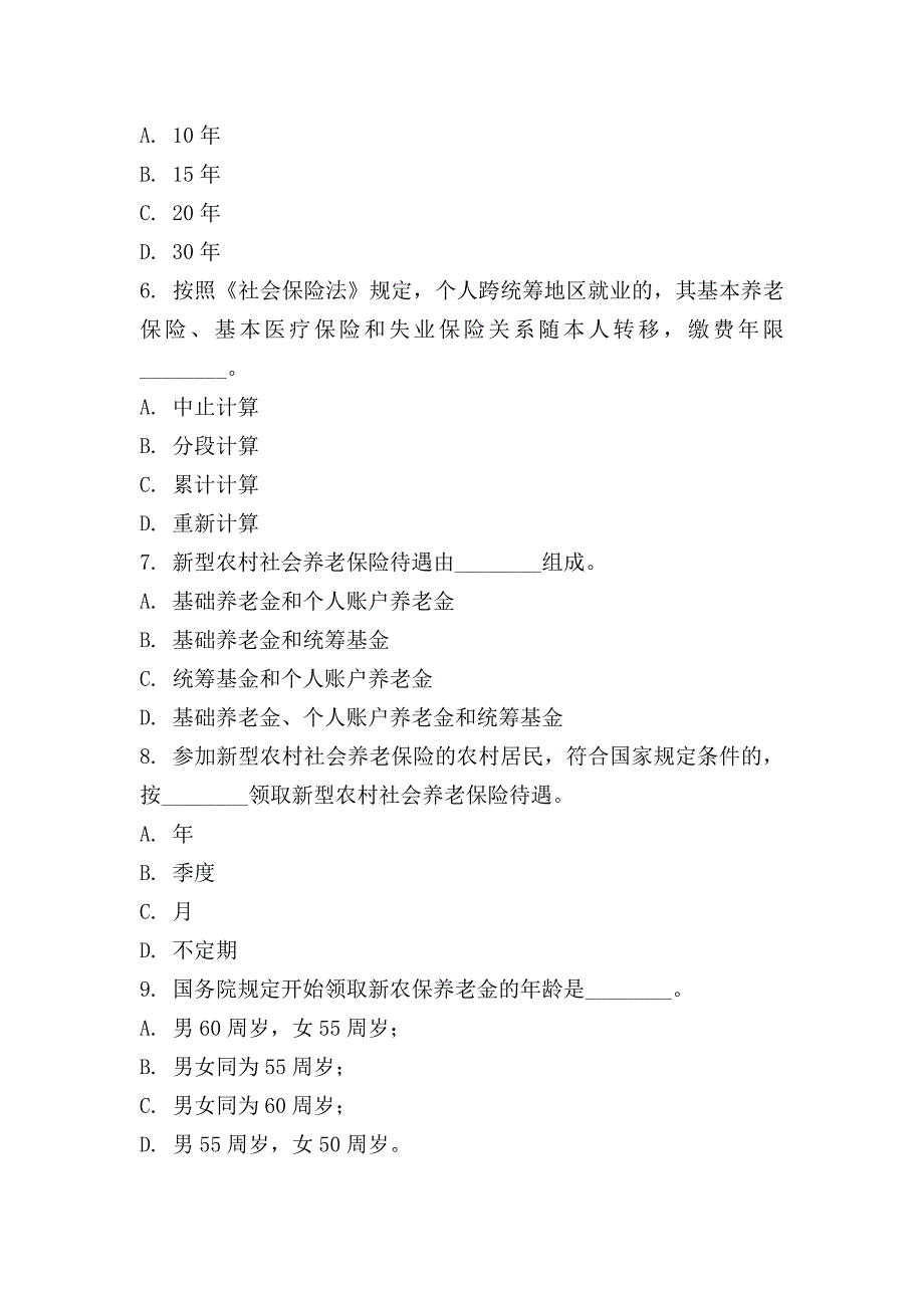 《社会保险法》竞赛试题及答案_第2页