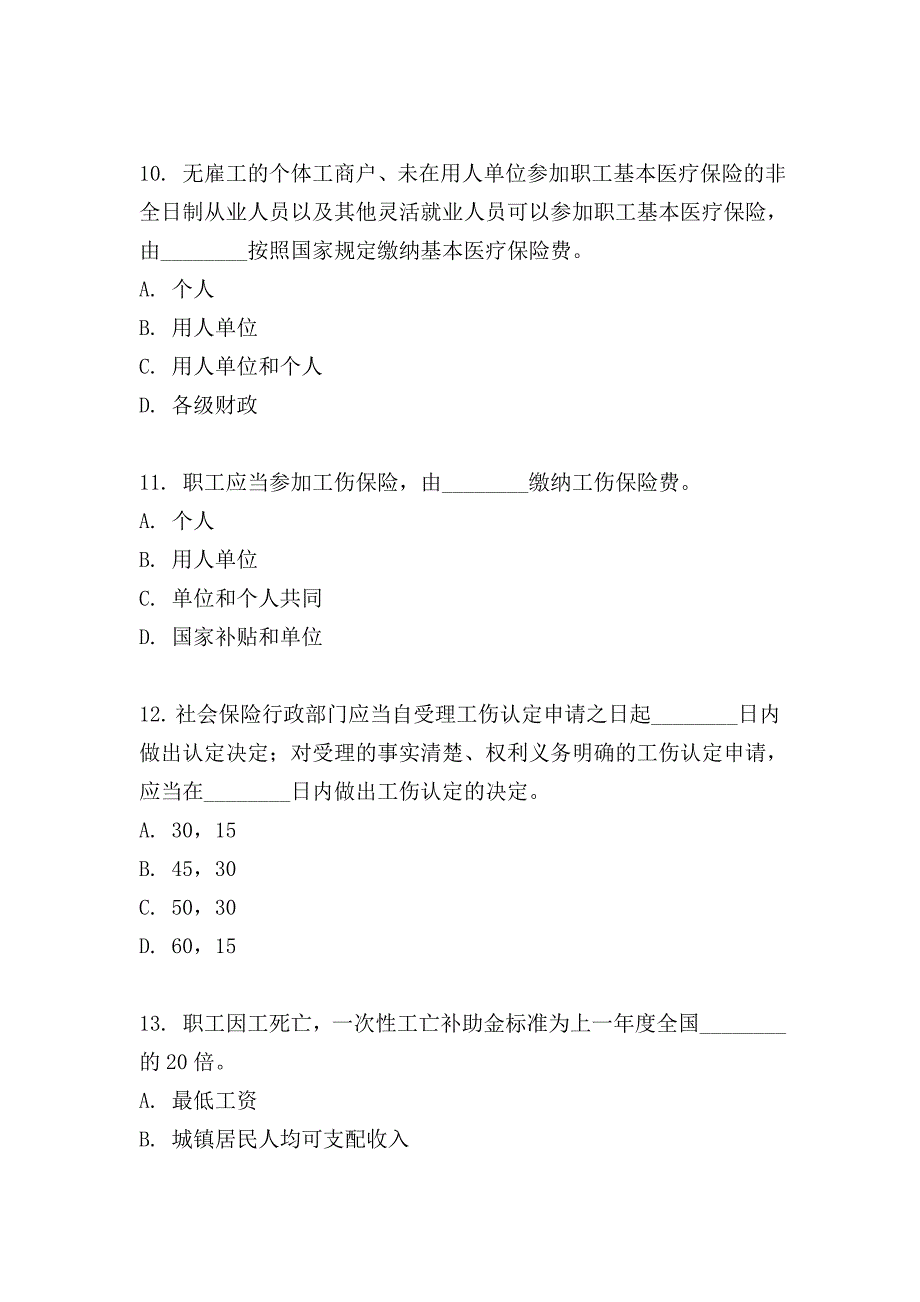 《社会保险法》竞赛试题及答案_第3页