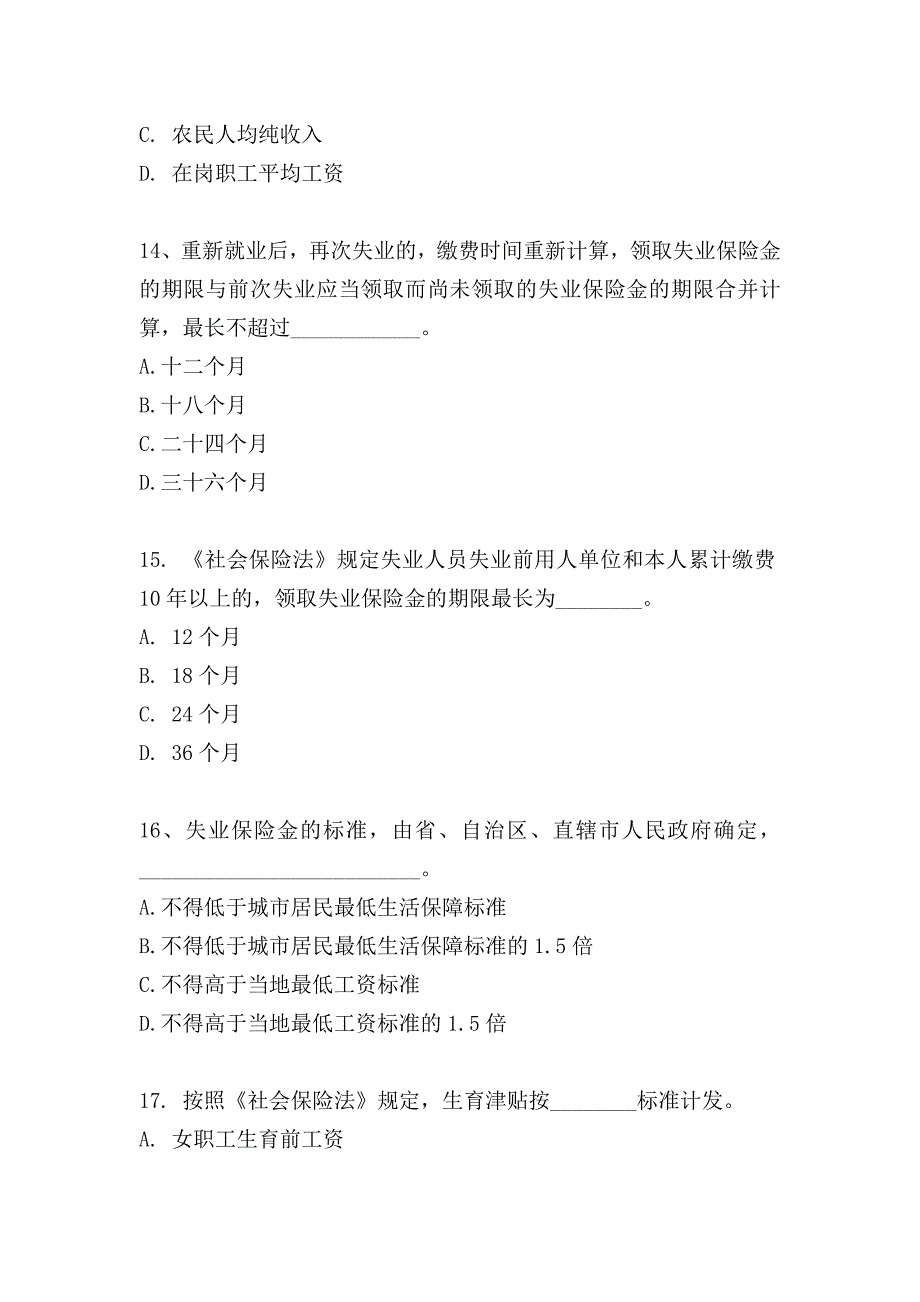 《社会保险法》竞赛试题及答案_第4页