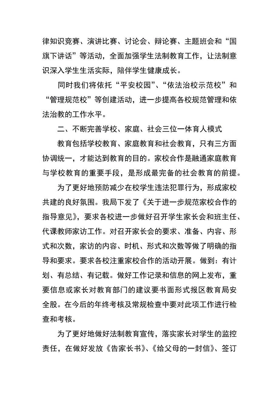 教育局关于人民法院司法建议书的复函_第2页