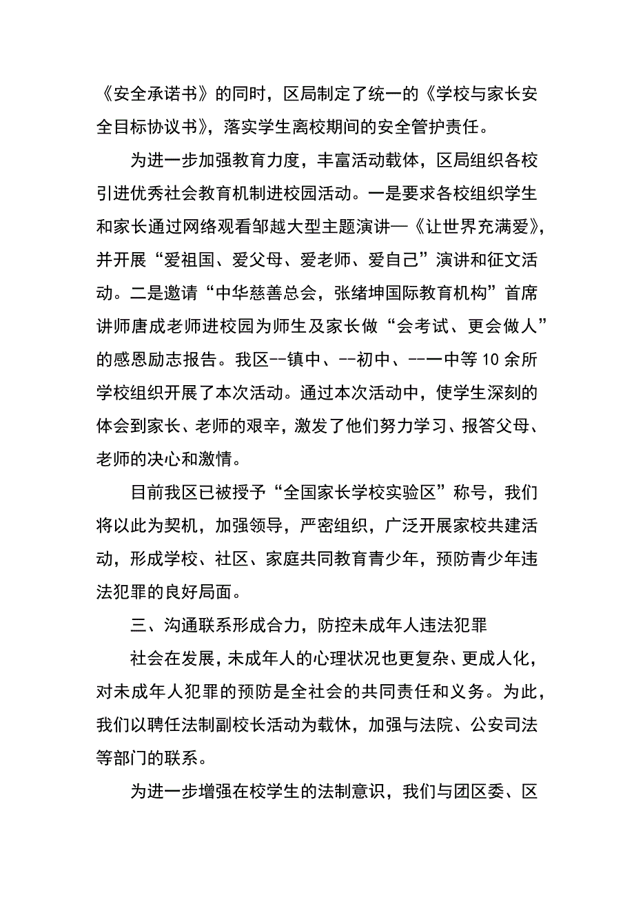 教育局关于人民法院司法建议书的复函_第3页