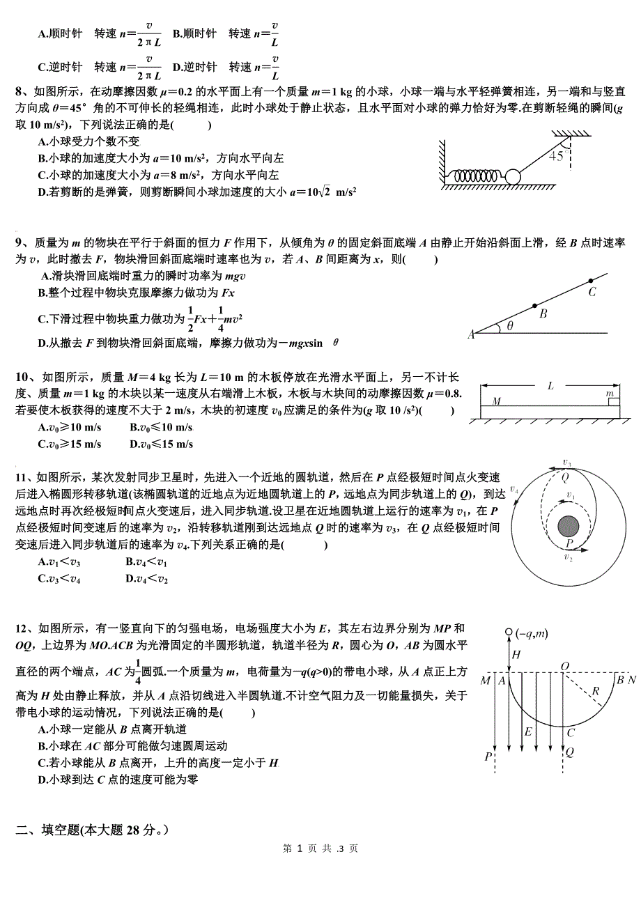 【全国百强校大联考】2017届高三物理开学检测试题_第2页