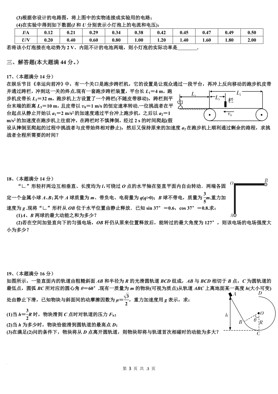 【全国百强校大联考】2017届高三物理开学检测试题_第4页