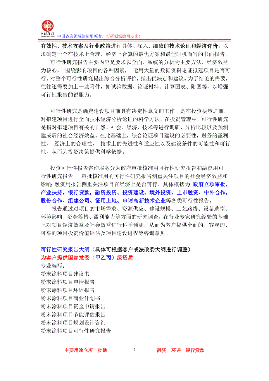 粉末涂料项目可行性研究报告_第2页