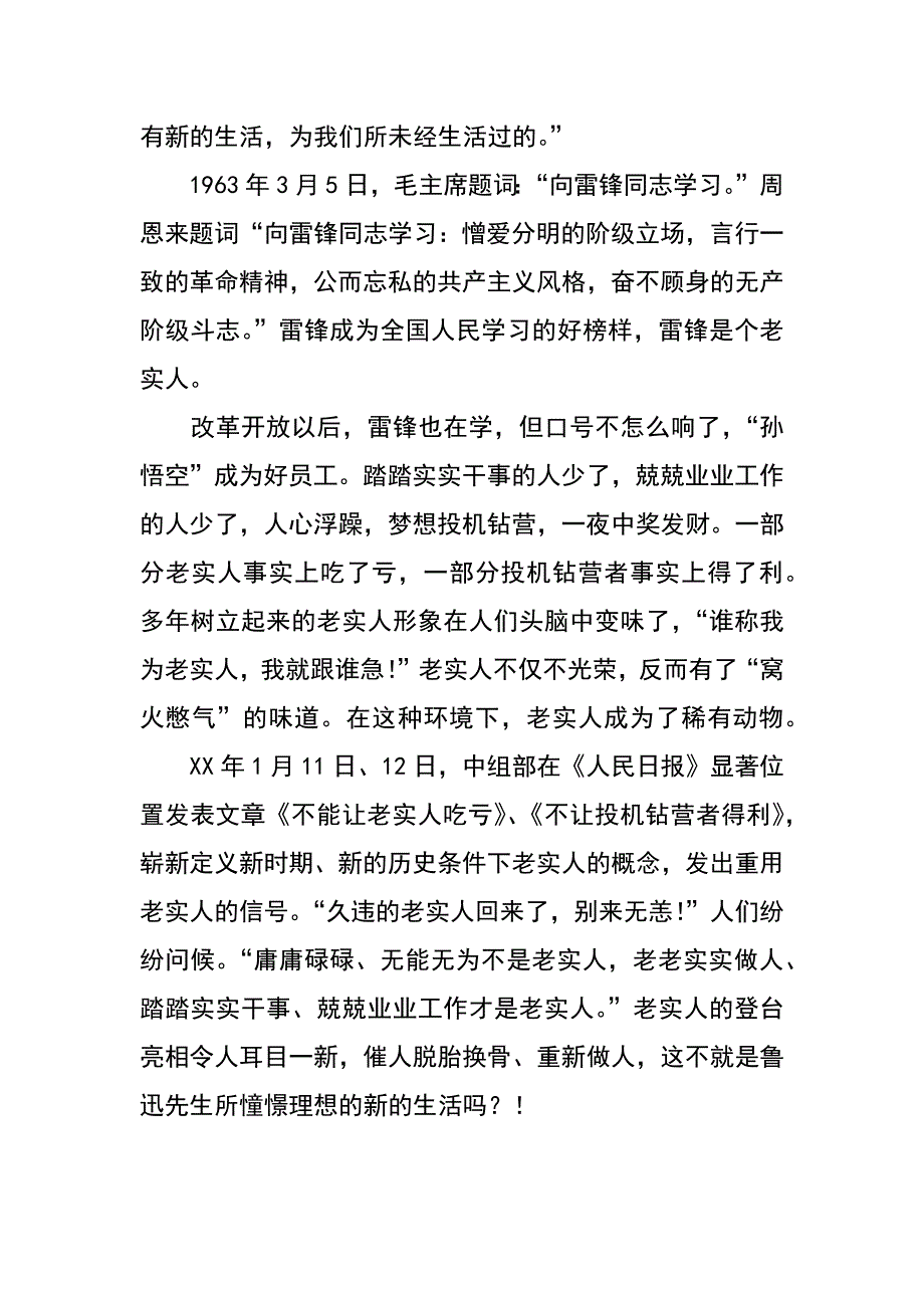 国庆60周年征文：老实人的变迁_第2页