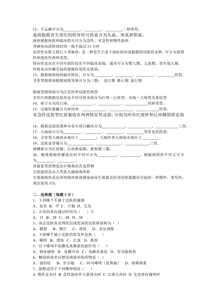 皮肤性病学试题及答案_第2页