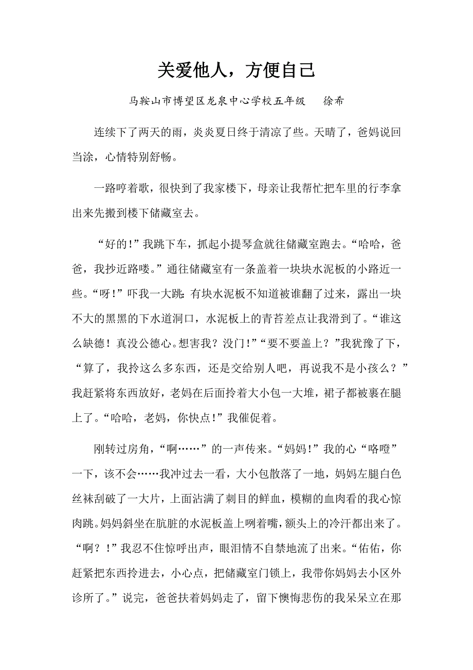 关爱他人,方便自己_第1页