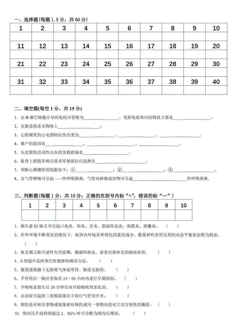 医师三基基础知识考试_第3页