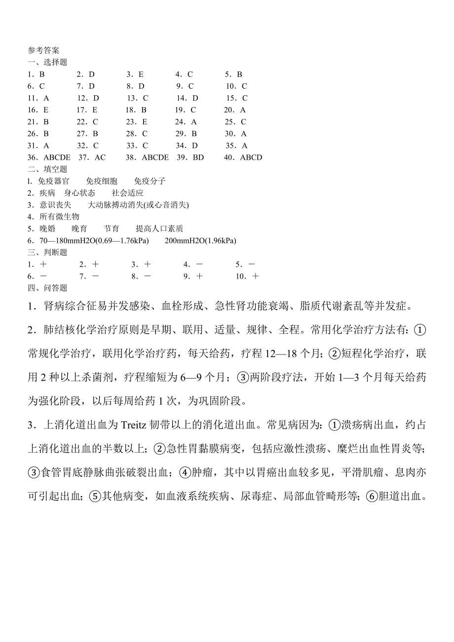 医师三基基础知识考试_第5页