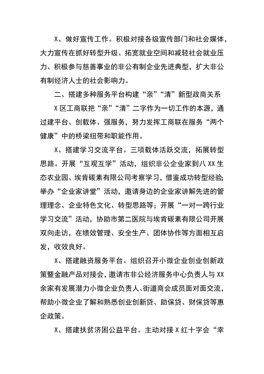 工商联xx年上半年工作小结及下半年工作思路_第2页