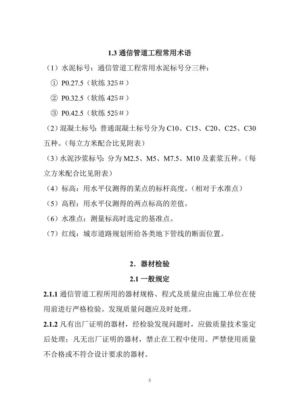 通信管道工程施工及验收技术规范讲义_第4页