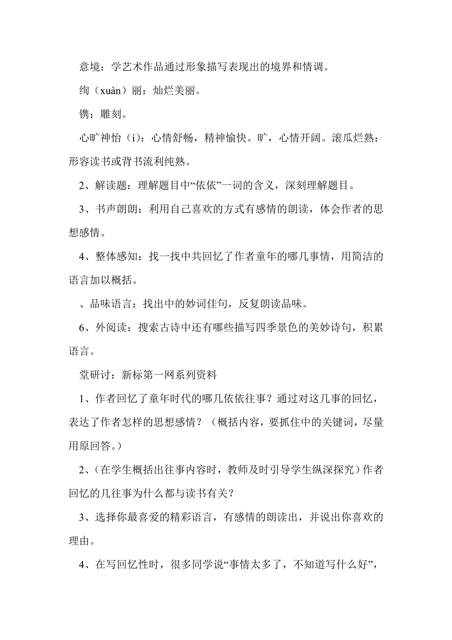 苏教版七年级语文上册第二单元学案_第2页