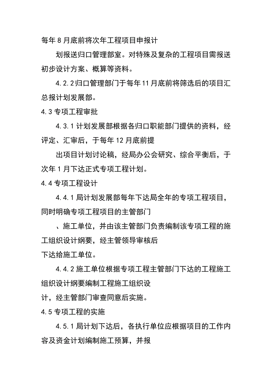 专项工程管理规定_第2页