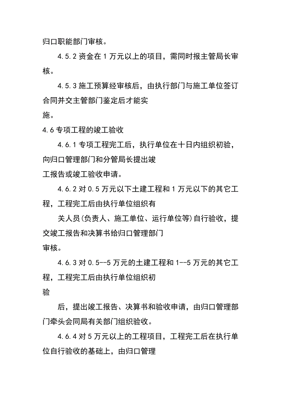 专项工程管理规定_第3页