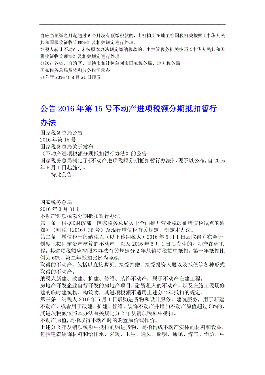 “营改增”14-18号细则_第3页