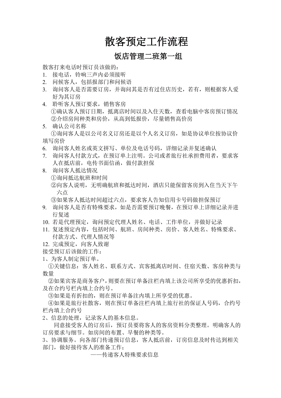 散客预定工作流程_第1页