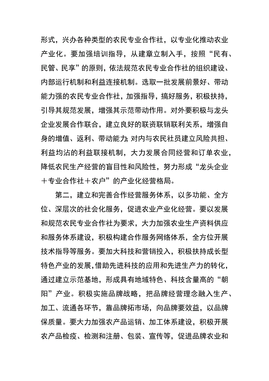 组织部长在全县产业富县专题论坛上的发言_第4页