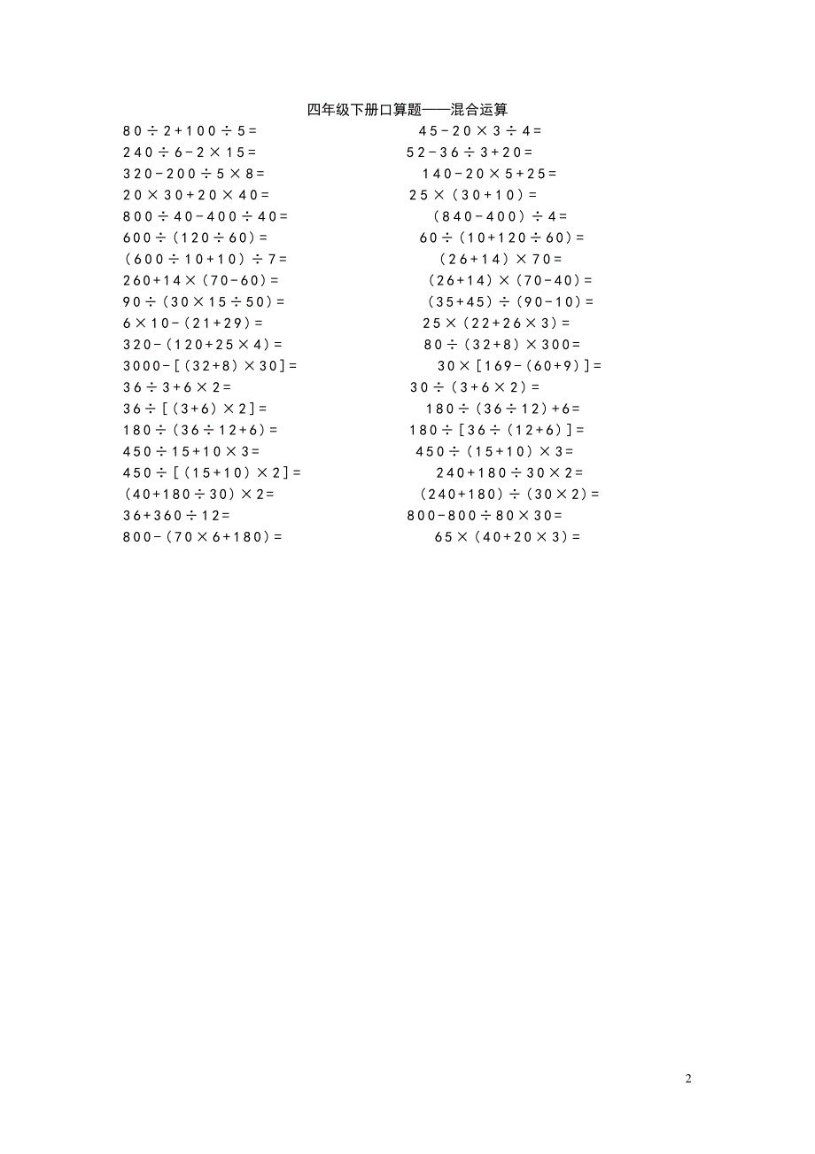 四年级下册口算题_第2页