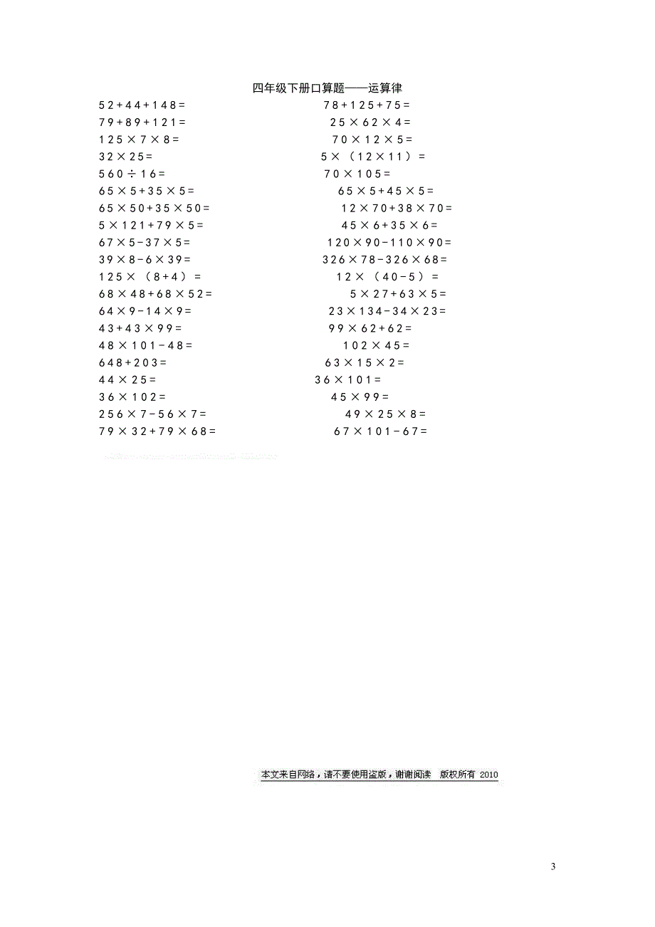 四年级下册口算题_第3页