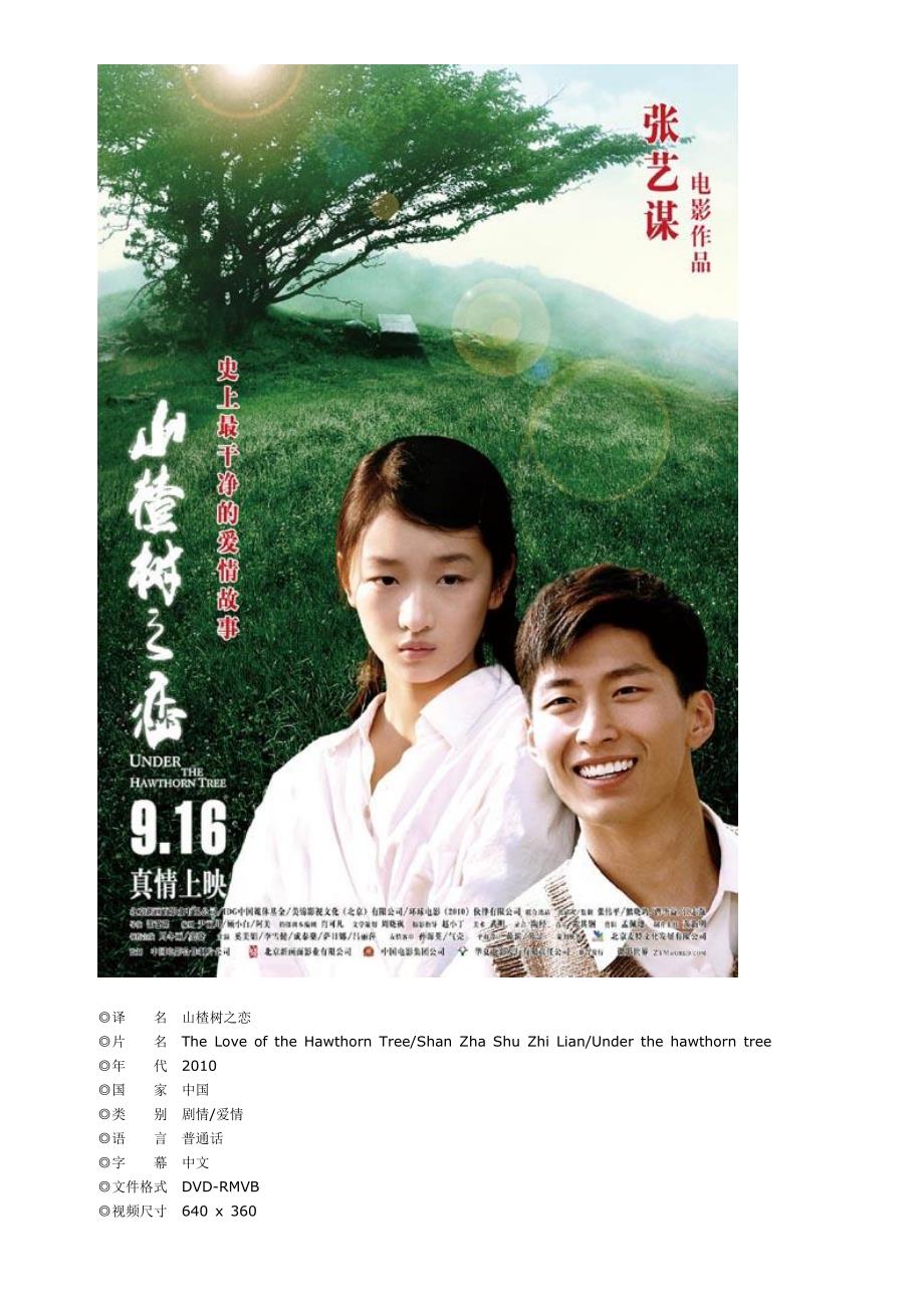电影简介《山楂树之恋》_第1页