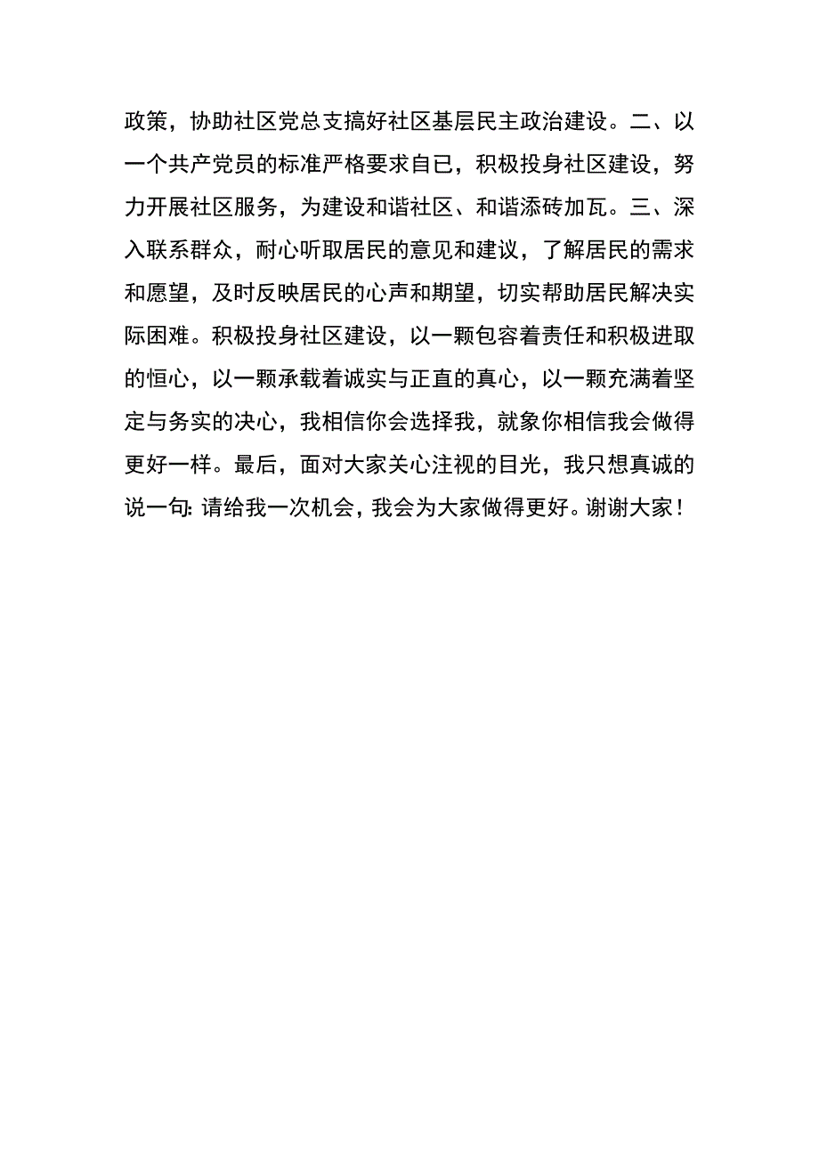 社区党组织委员竞聘演讲稿_第2页