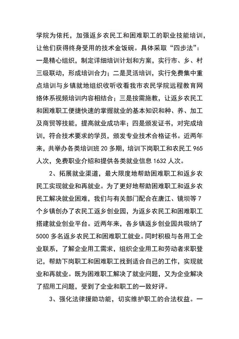 市总工会困难职工帮扶工作事迹材料_第2页