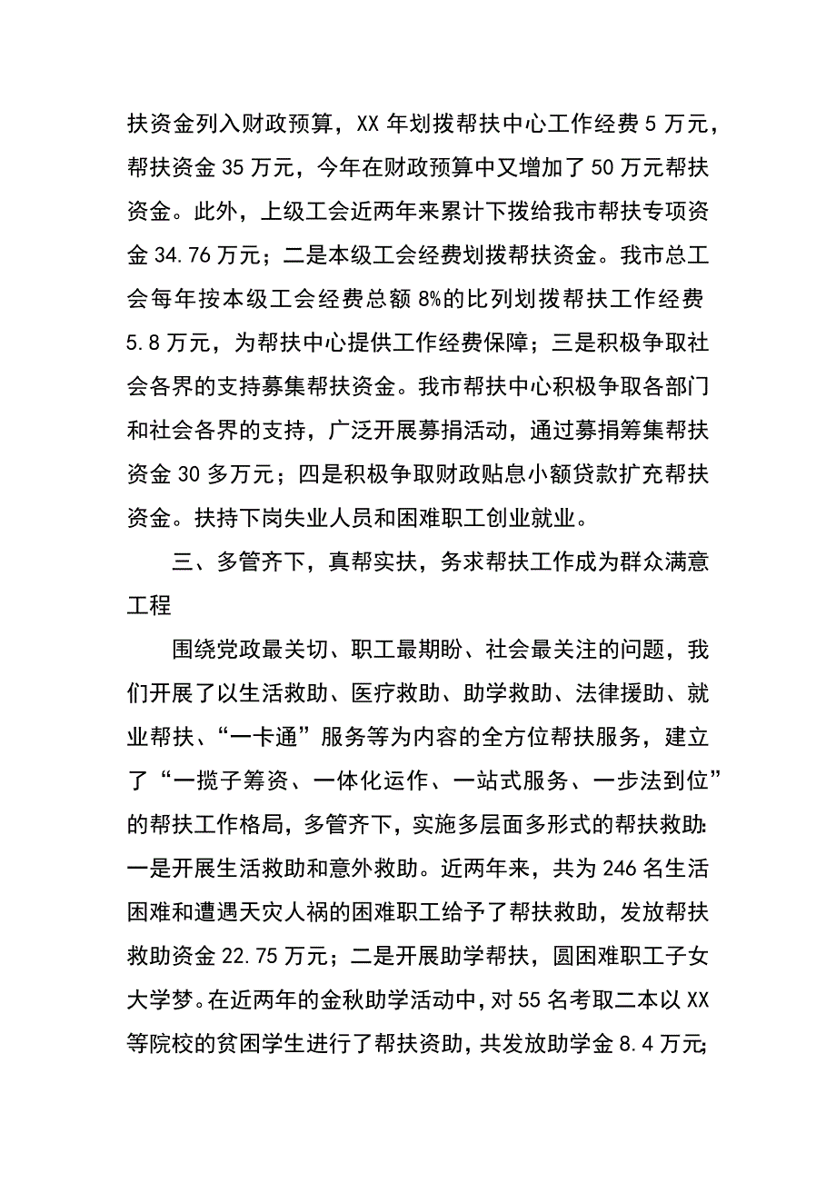 市总工会困难职工帮扶工作事迹材料_第4页