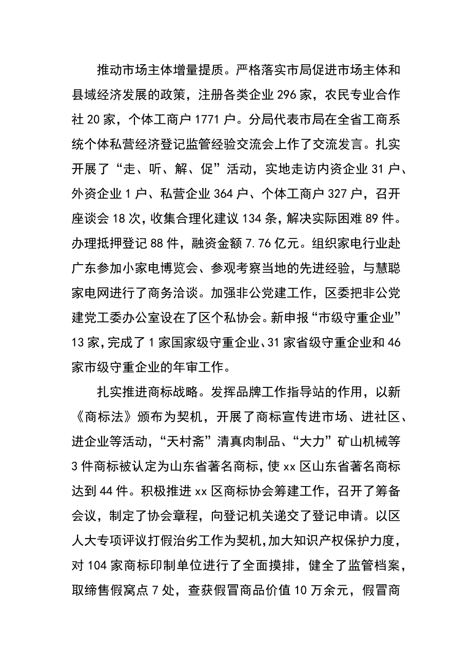 工商分局xx年度述职述评报告_第4页