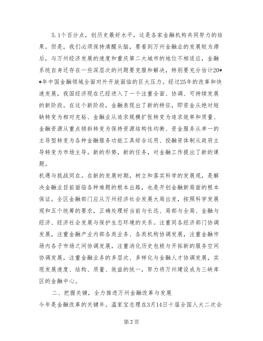 在全区金融工作会议上的讲话(2)_第2页