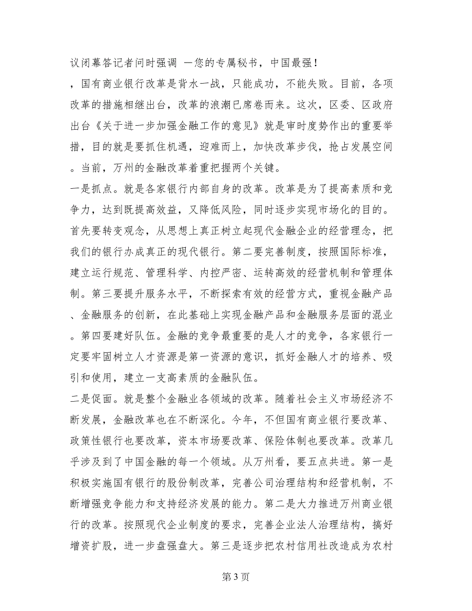 在全区金融工作会议上的讲话(2)_第3页