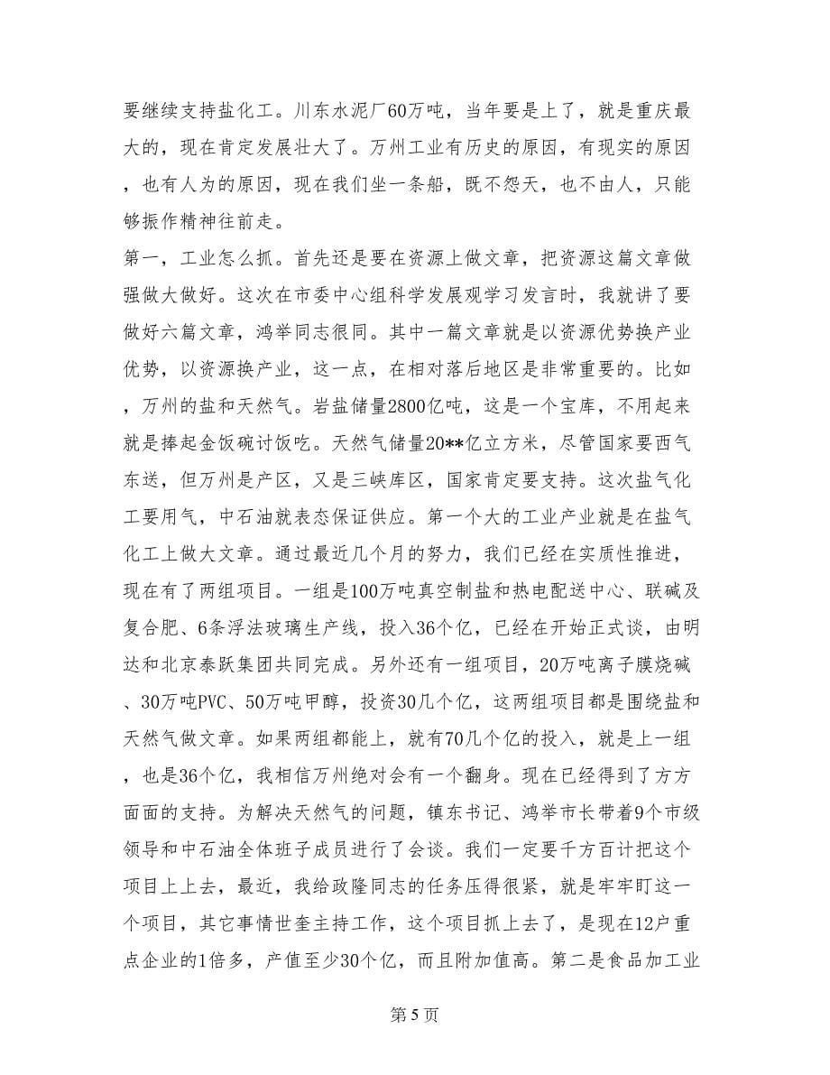 在全区金融工作会议上的讲话(2)_第5页