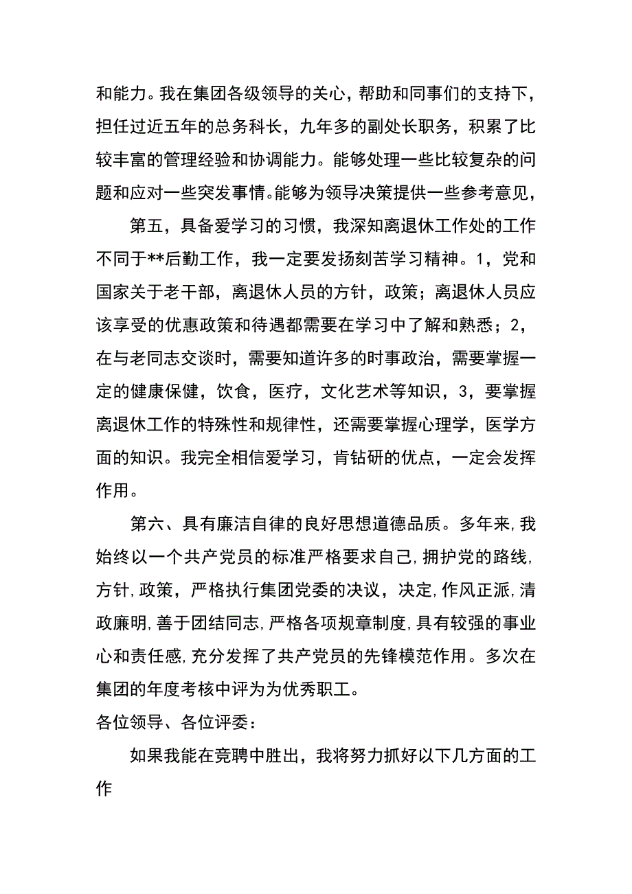 离退休工作处处长竞聘演讲稿_第3页