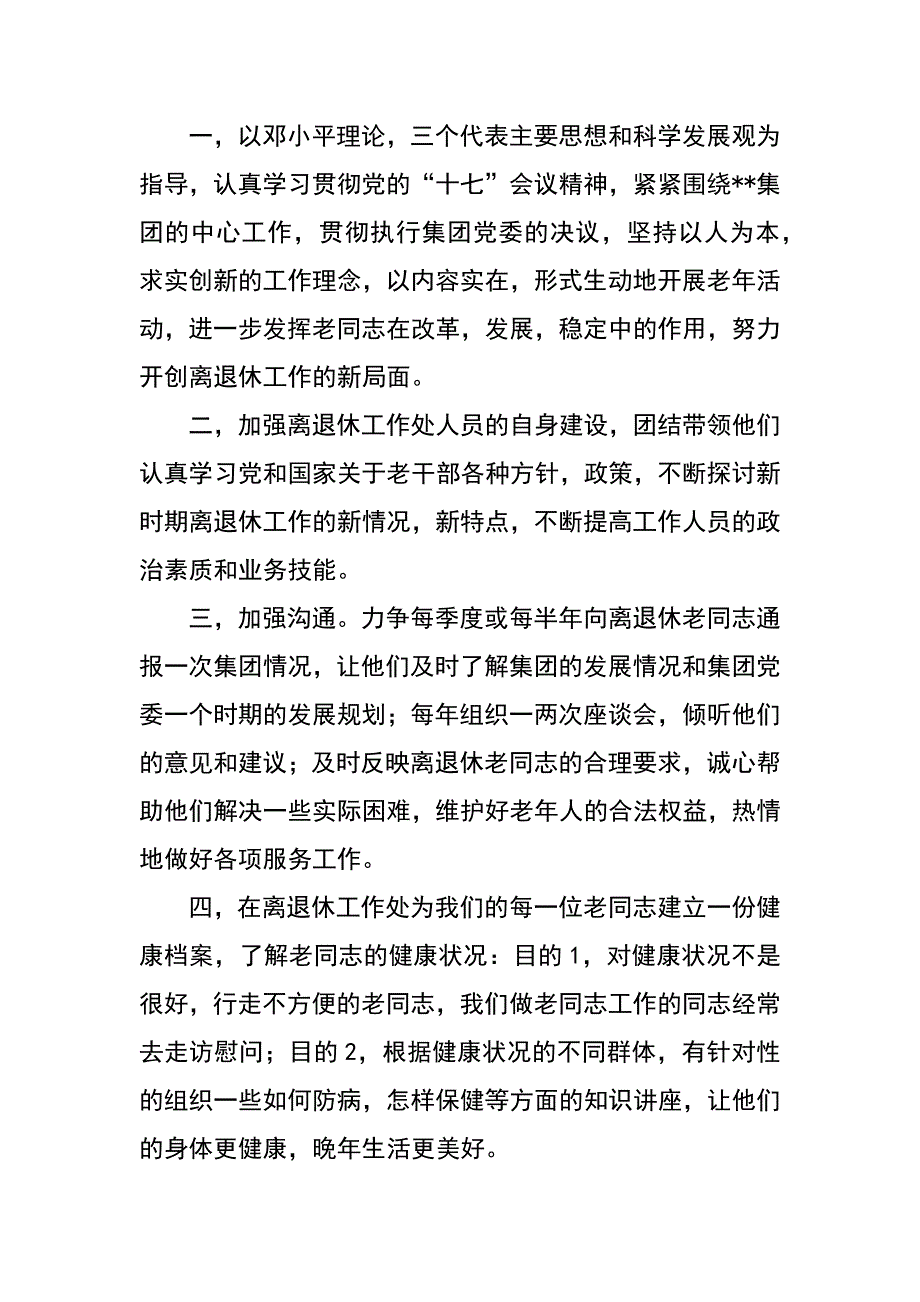 离退休工作处处长竞聘演讲稿_第4页