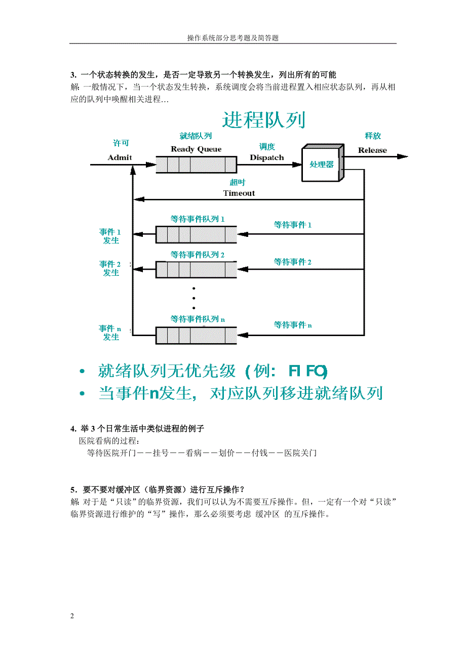 操作系统思考题答案_第2页